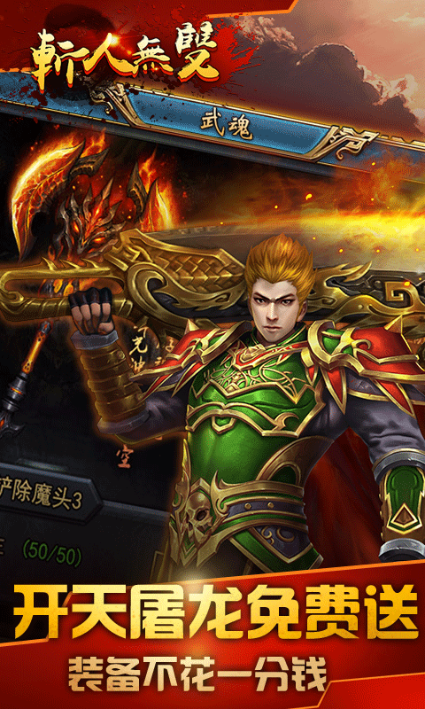 斩人无双满V版游戏截图2