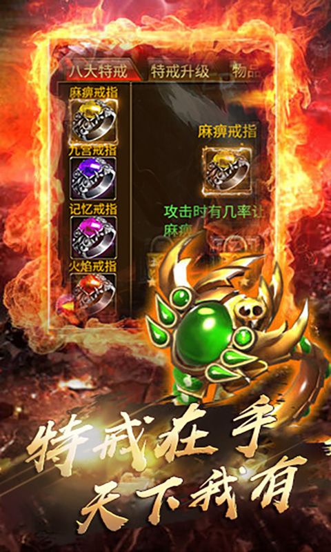 烈火之刃BT版游戏截图2