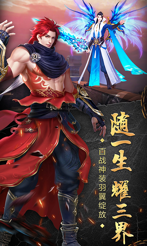 苍穹天机变-超值代金券BT游戏截图3