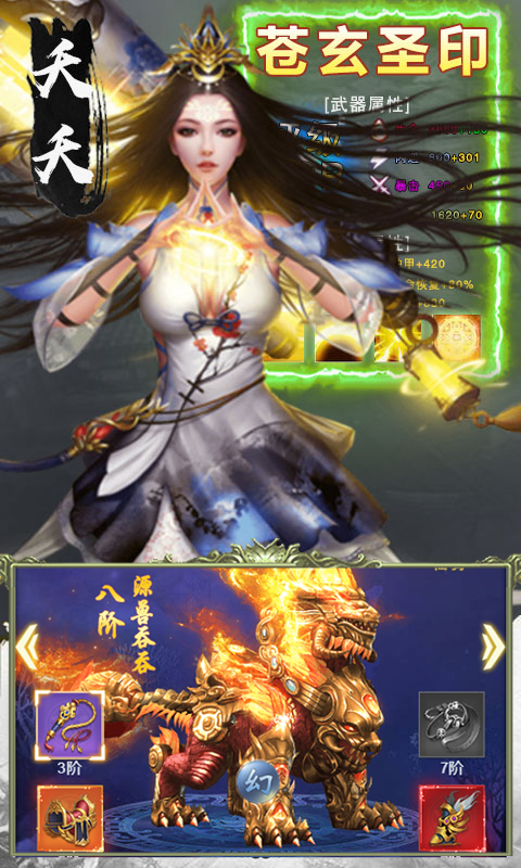 元尊传BT版游戏截图1