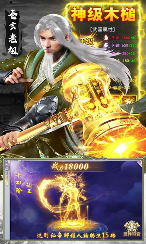 元尊传BT版游戏截图4