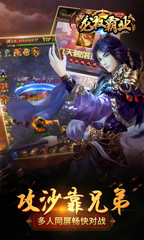 龙权霸业超V版游戏截图1