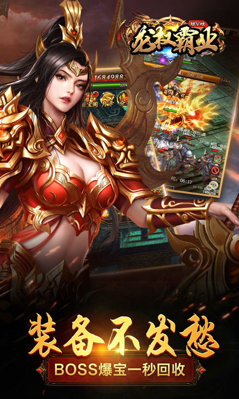 龙权霸业超V版游戏截图2