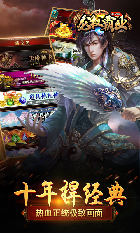 龙权霸业超V版游戏截图3