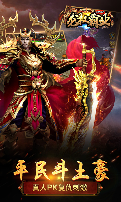 龙权霸业超V版游戏截图4