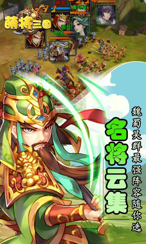 萌将三国BT版游戏截图0