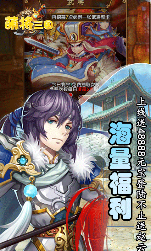 萌将三国BT版游戏截图1