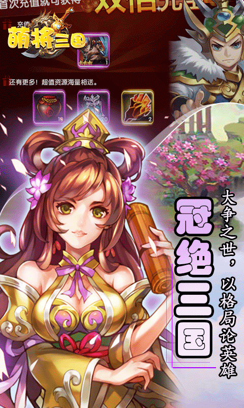 萌将三国BT版游戏截图3