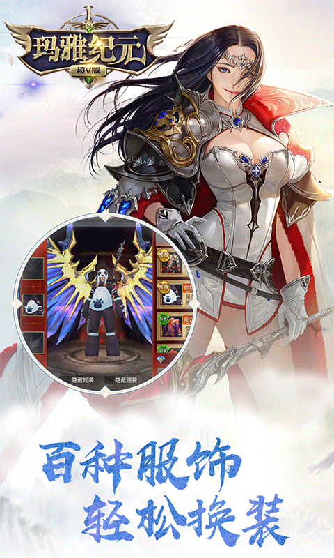 玛雅纪元超V版游戏截图1