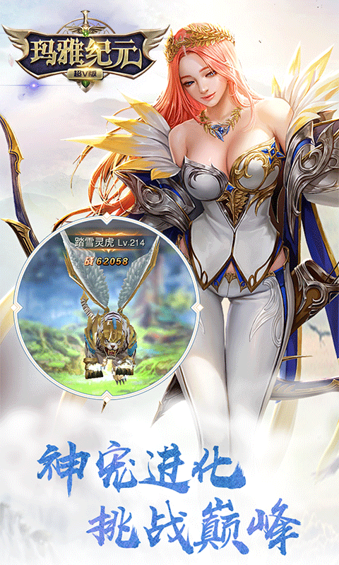 玛雅纪元超V版游戏截图2