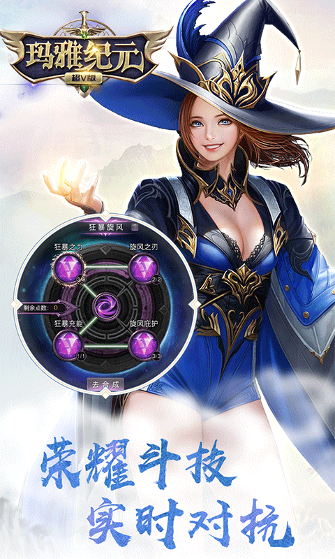 玛雅纪元超V版游戏截图3