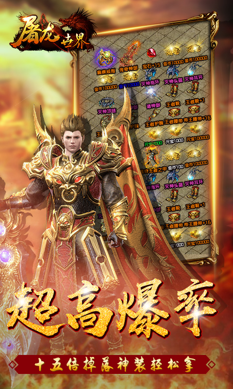 屠龙世界满V版游戏截图1