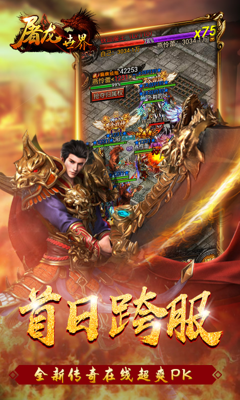 屠龙世界满V版游戏截图2