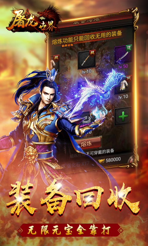 屠龙世界满V版游戏截图4