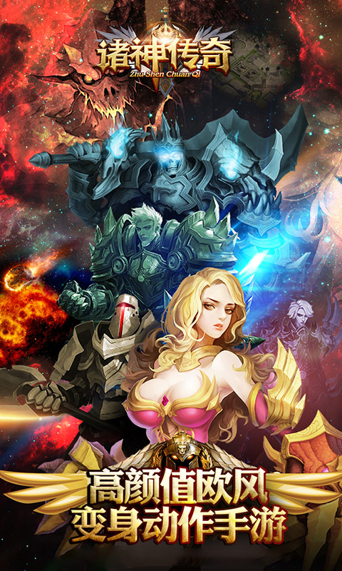 诸神传奇-飞升版游戏截图0