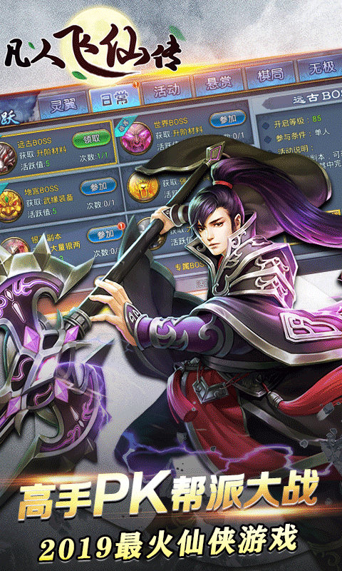 成仙满V版游戏截图2