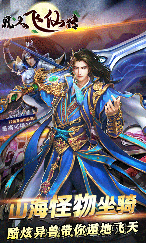 成仙满V版游戏截图3