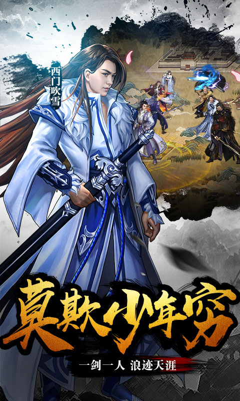 逆水寒剑商城版游戏截图2