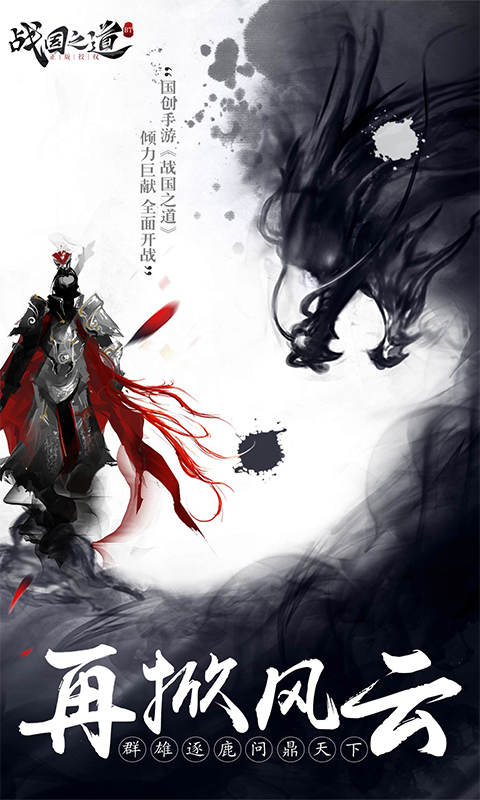 战国之道BT版游戏截图0