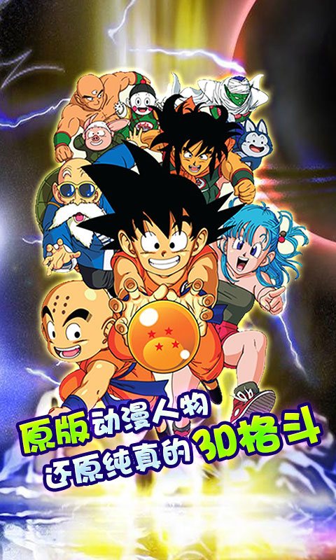 龙珠超满V版游戏截图0