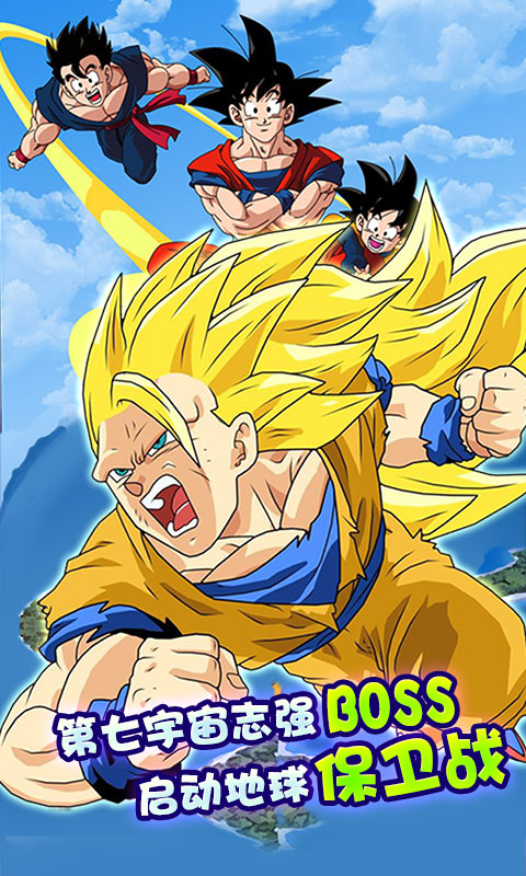 龙珠超满V版游戏截图1