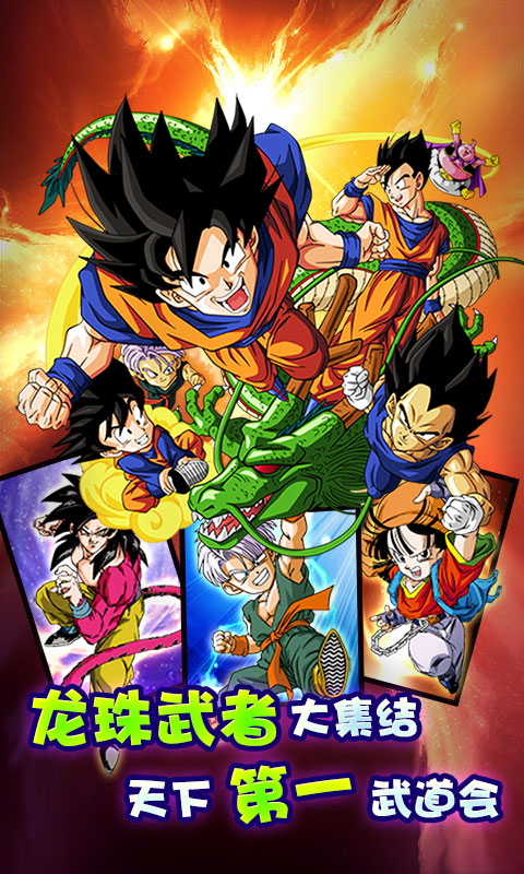 龙珠超满V版游戏截图2
