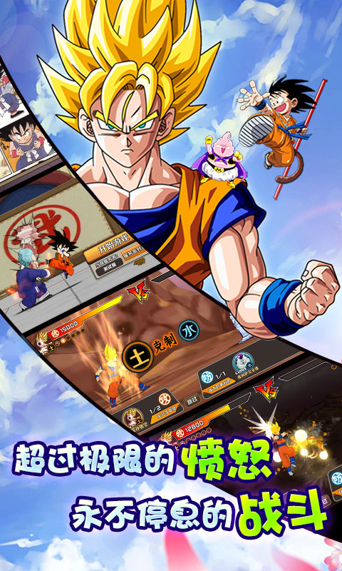 龙珠超满V版游戏截图3