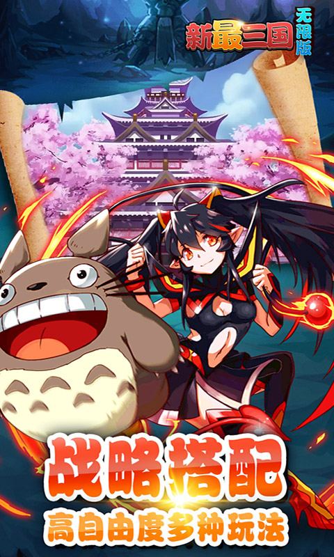 新最三国无限版游戏截图3