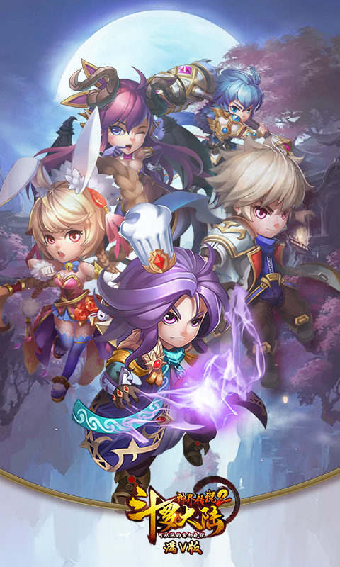 斗罗大陆神界传说2满V版游戏截图0