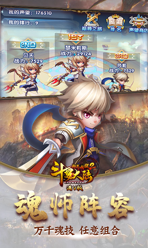 斗罗大陆神界传说2满V版游戏截图1