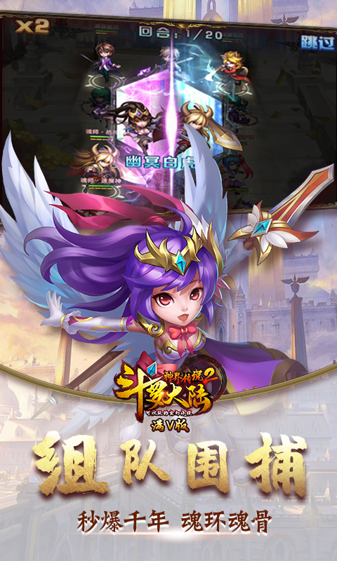 斗罗大陆神界传说2满V版游戏截图2