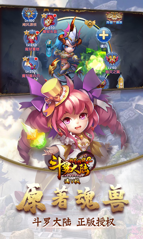 斗罗大陆神界传说2满V版游戏截图3