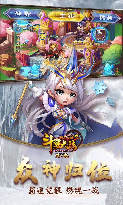 斗罗大陆神界传说2满V版游戏截图4