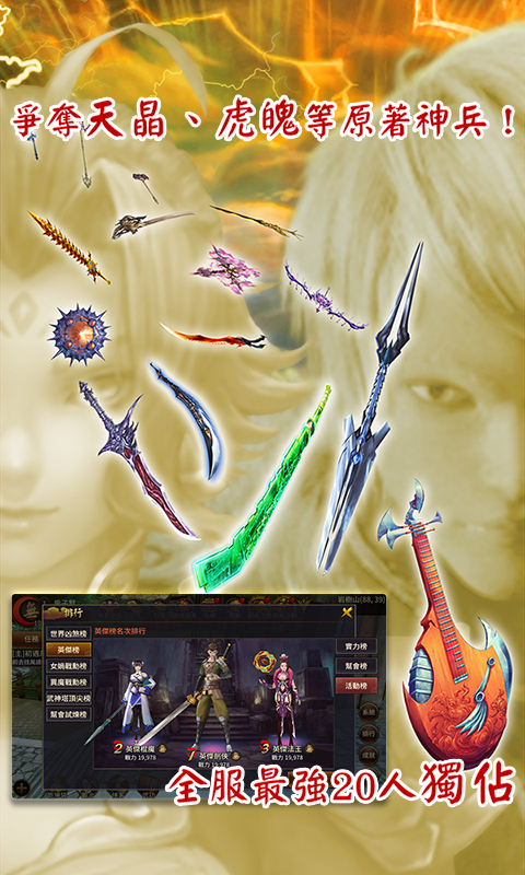 傲世九重天满V版游戏截图4