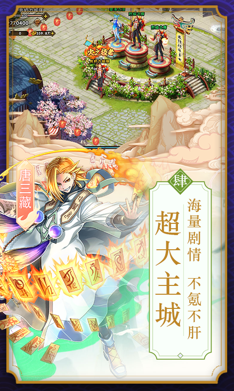 西游诀BT版游戏截图3