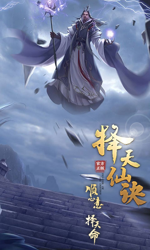 择天仙诀BT版游戏截图1