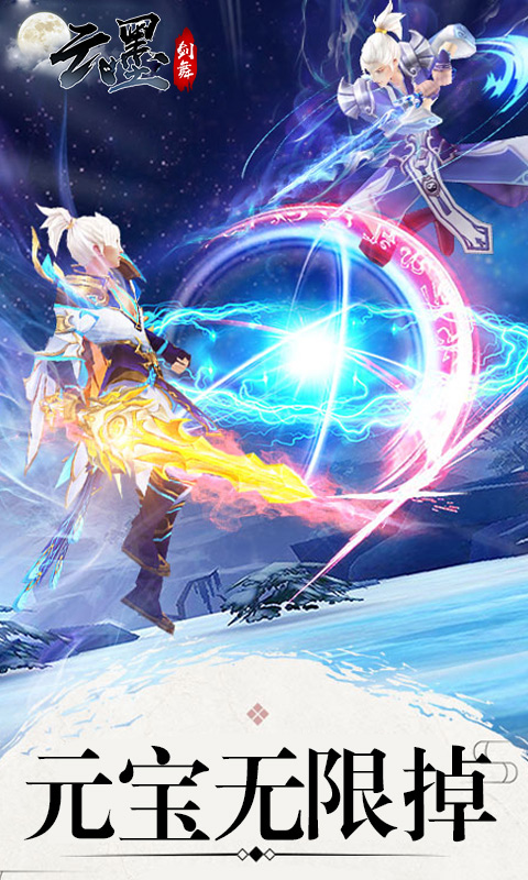 云墨剑舞-无限版游戏截图1