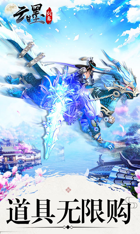 云墨剑舞-无限版游戏截图2