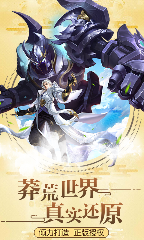 莽荒纪BT版游戏截图0