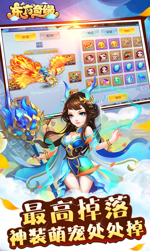 东方奇缘BT版游戏截图3