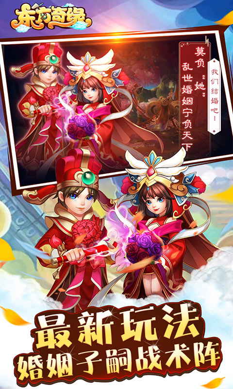 东方奇缘BT版游戏截图4