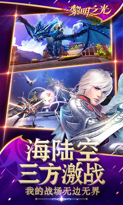 黎明之光飞升版游戏截图1