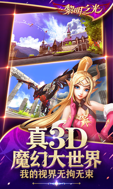 黎明之光飞升版游戏截图2