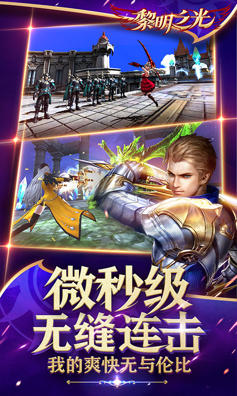 黎明之光飞升版游戏截图4