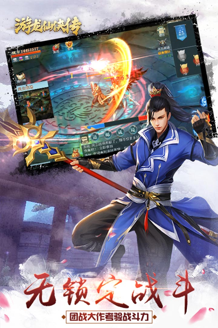 游龙仙侠传BT版游戏截图2