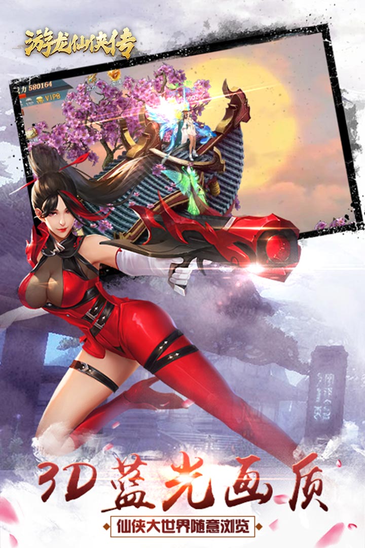 游龙仙侠传BT版游戏截图3