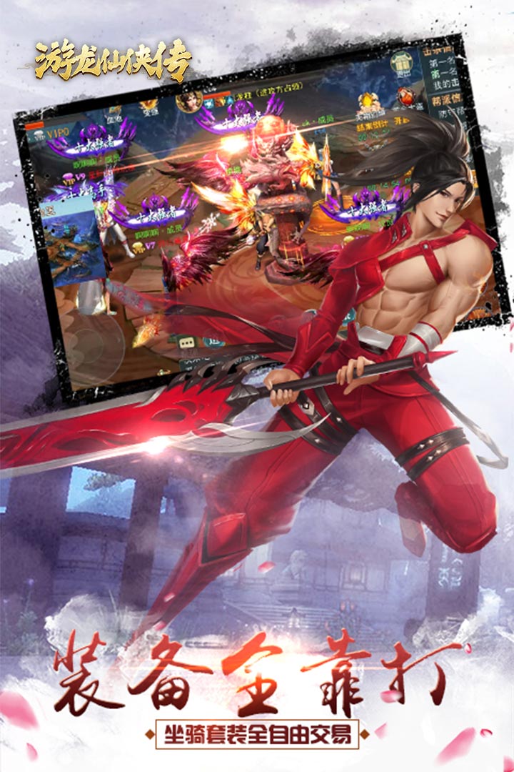 游龙仙侠传BT版游戏截图4