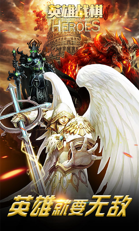 英雄战棋飞升版游戏截图0