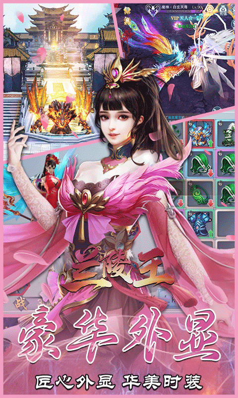 兰陵王BT版游戏截图0