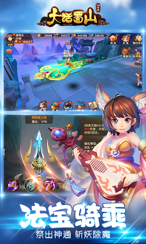 大话蜀山无限版游戏截图2